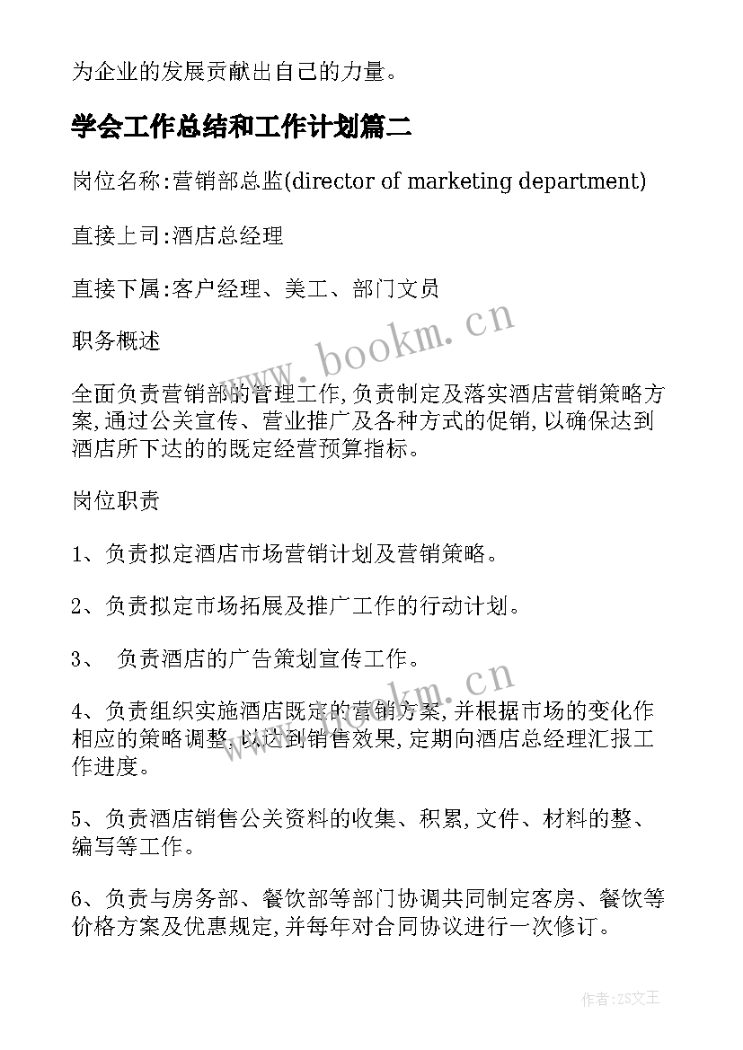 学会工作总结和工作计划 工作总结工作计划(汇总8篇)