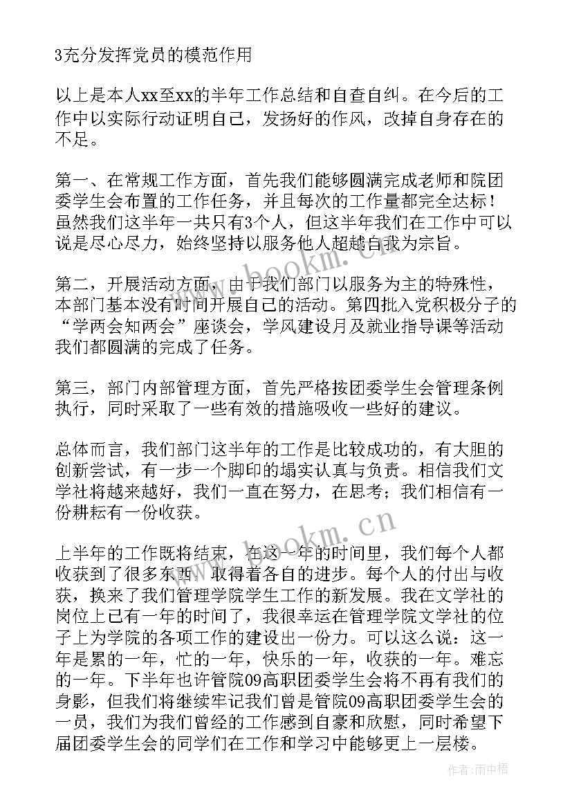 监委会上半年工作报告 上半年工作报告(通用7篇)