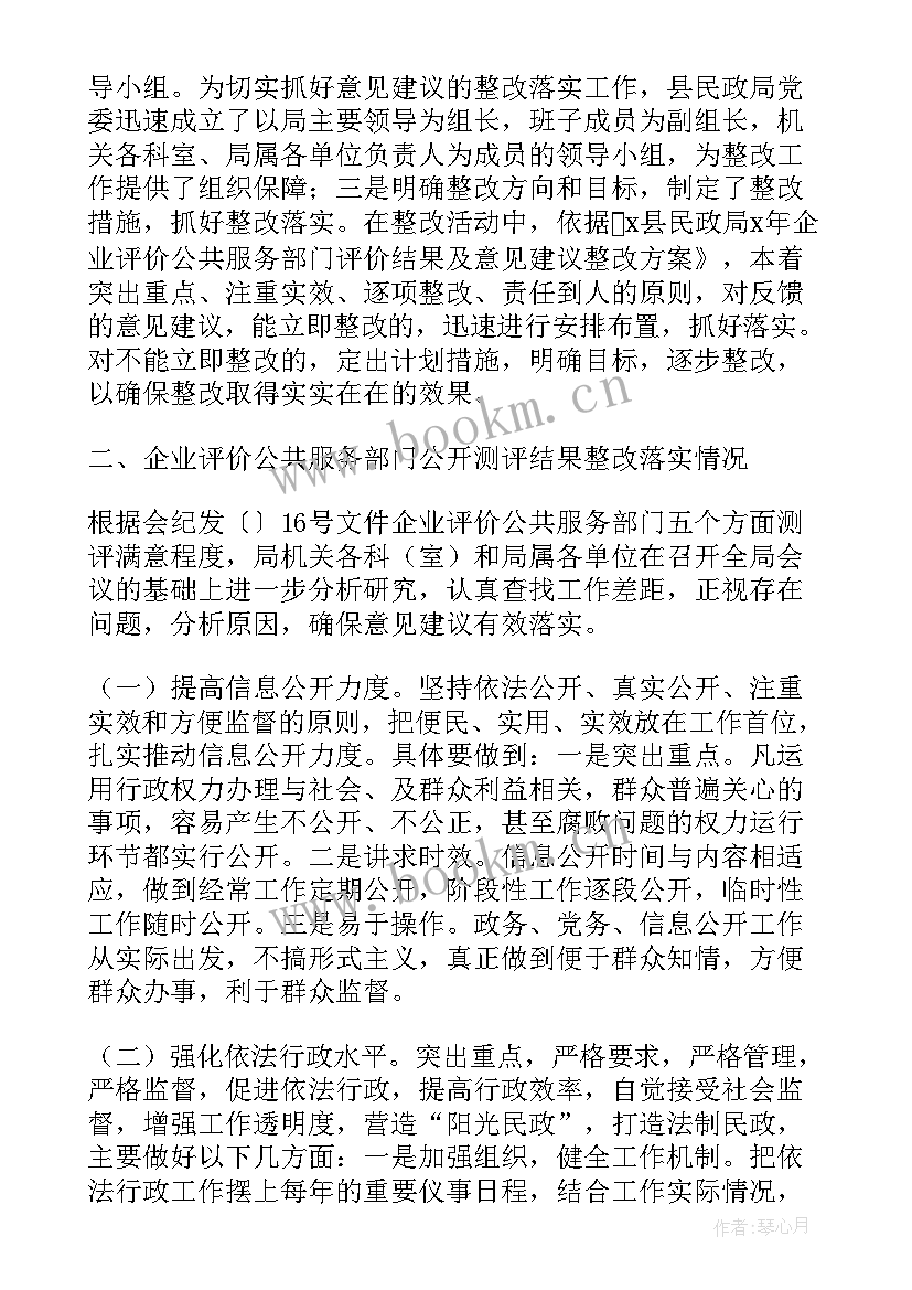 2023年司法鉴定整改报告 存在问题整改工作报告(大全9篇)