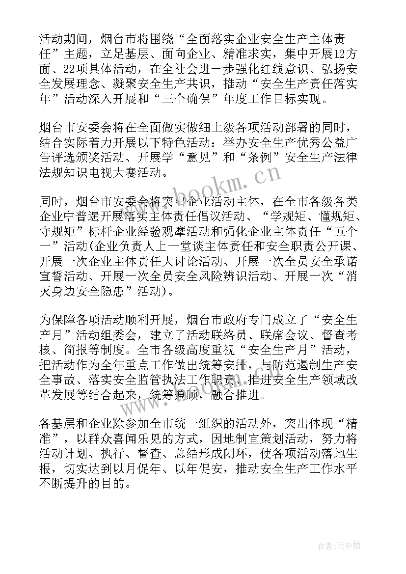 最新大棚安全生产简报(实用7篇)