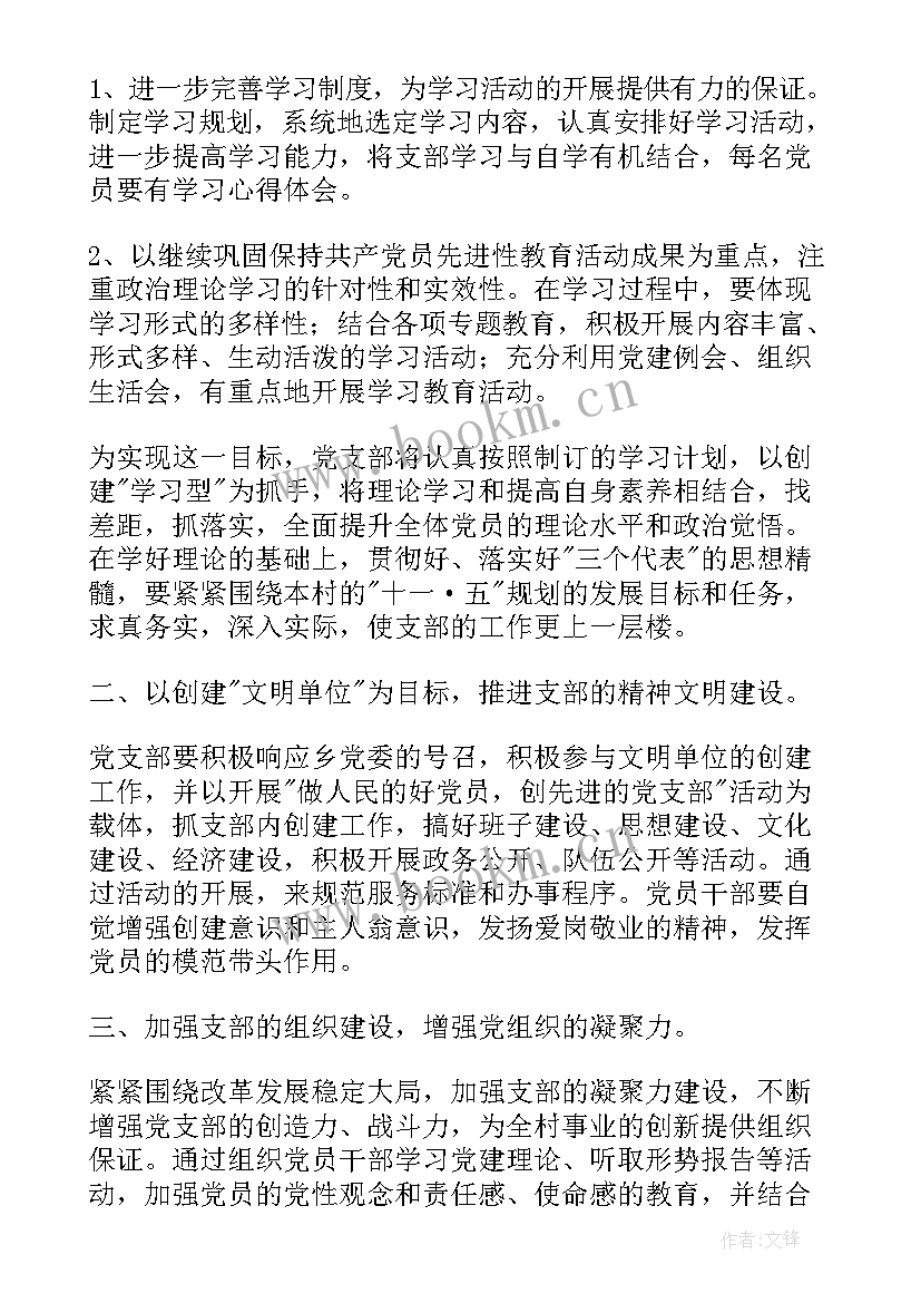 学院党支部年度工作计划 年度党支部工作计划(优质8篇)