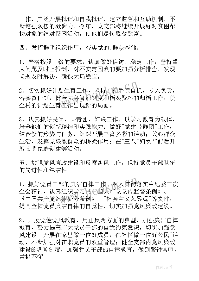 学院党支部年度工作计划 年度党支部工作计划(优质8篇)