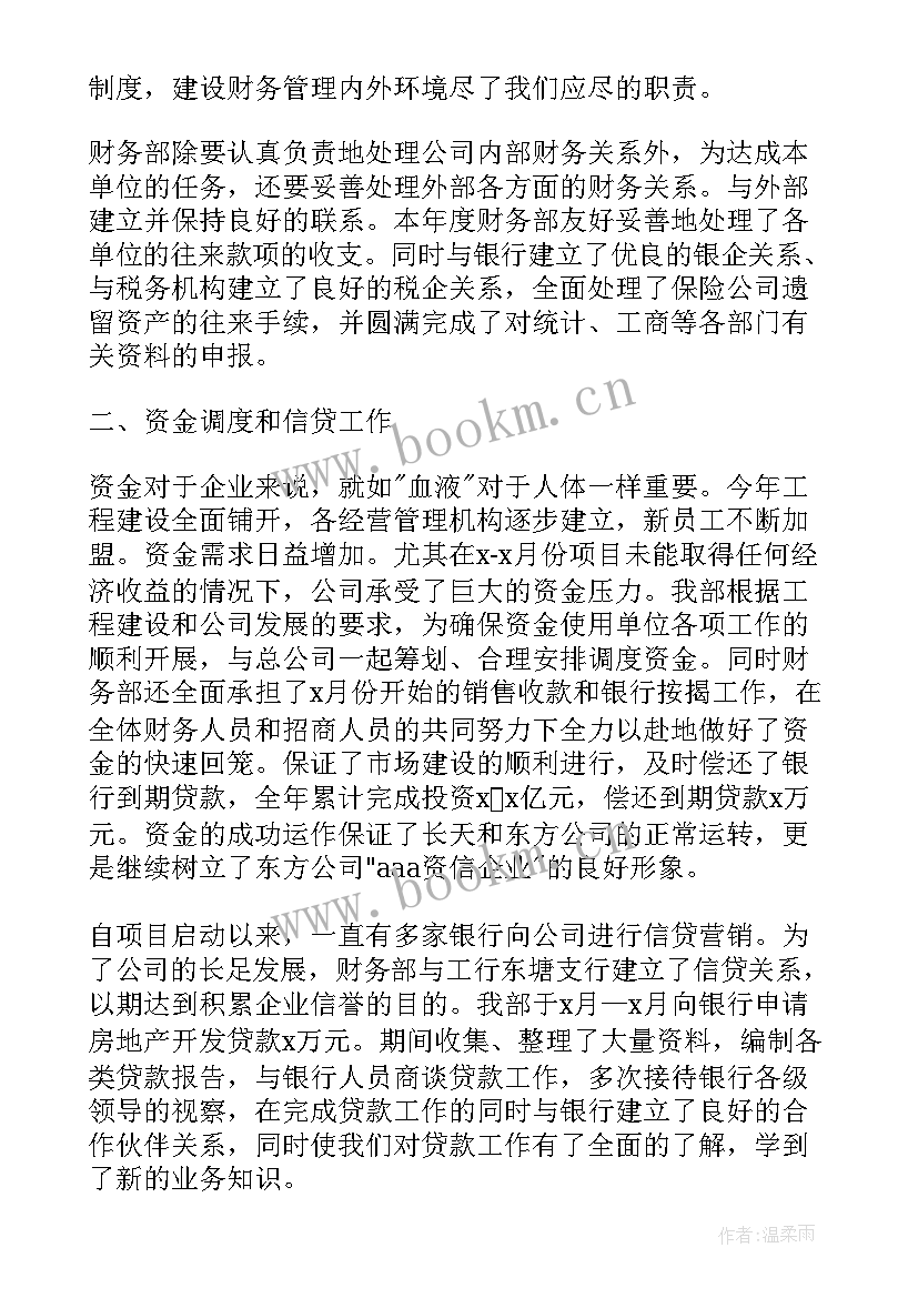 2023年做好财务工作报告的通知 财务月度工作报告(模板5篇)