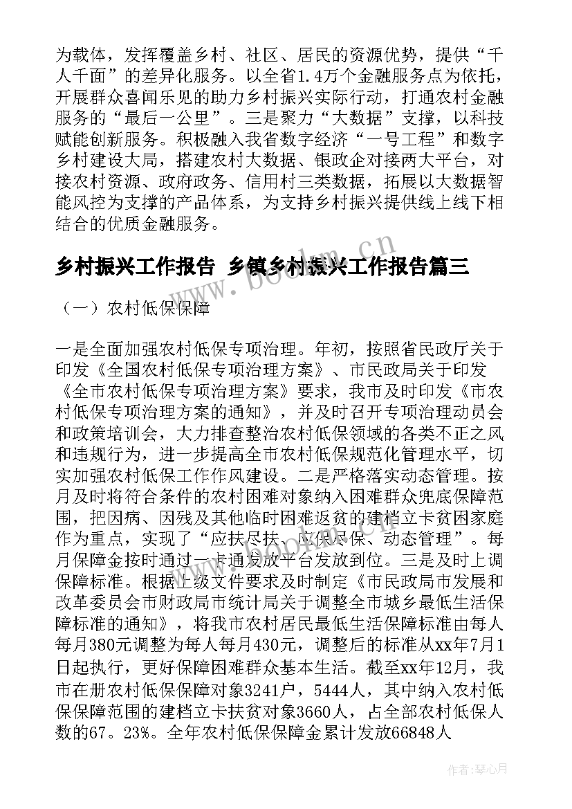 最新乡村振兴工作报告 乡镇乡村振兴工作报告(精选9篇)