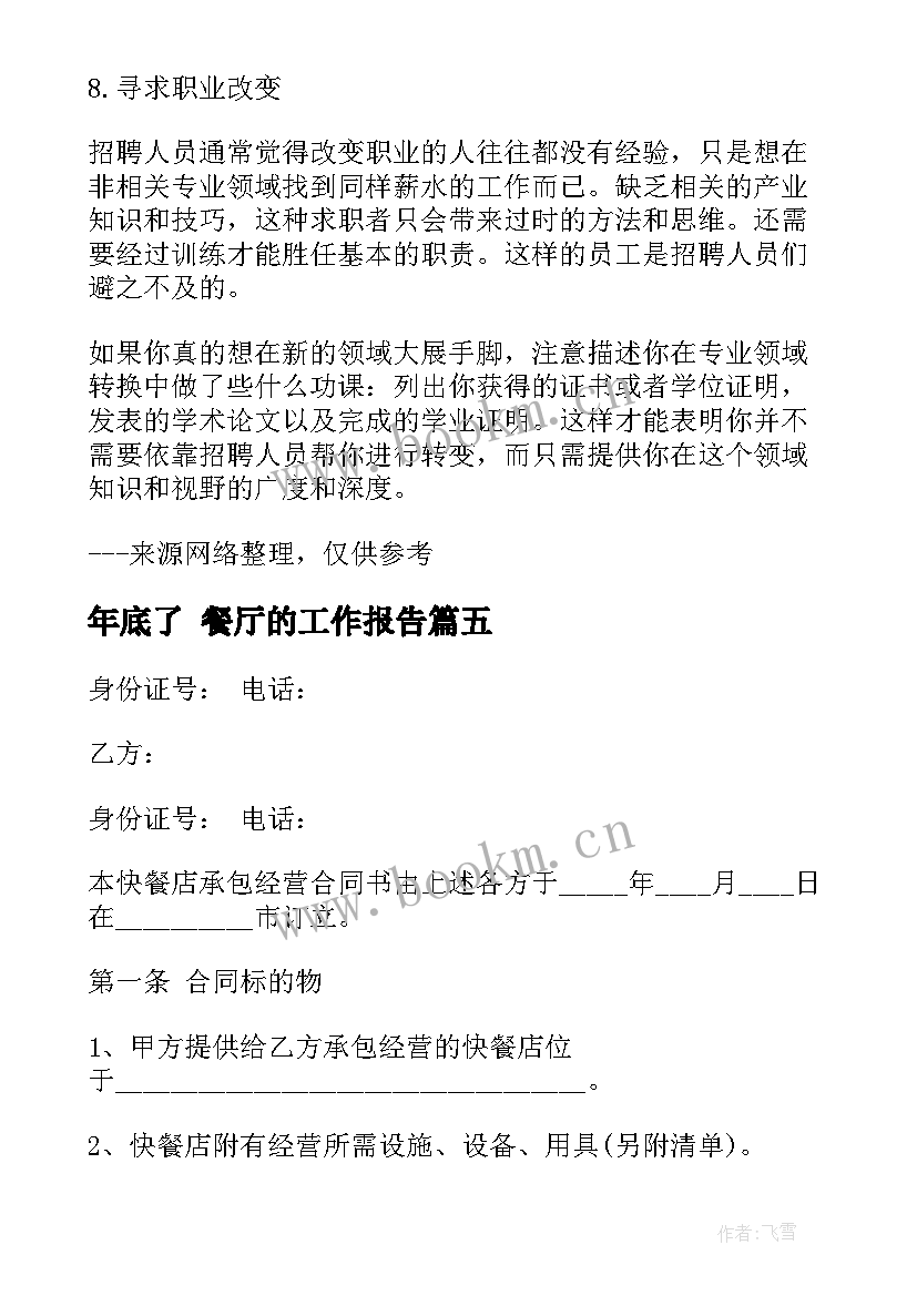 2023年年底了 餐厅的工作报告(实用9篇)