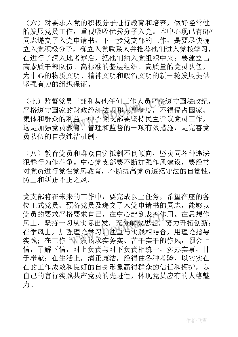 最新工商党支部工作报告 银行党支部工作报告(大全5篇)