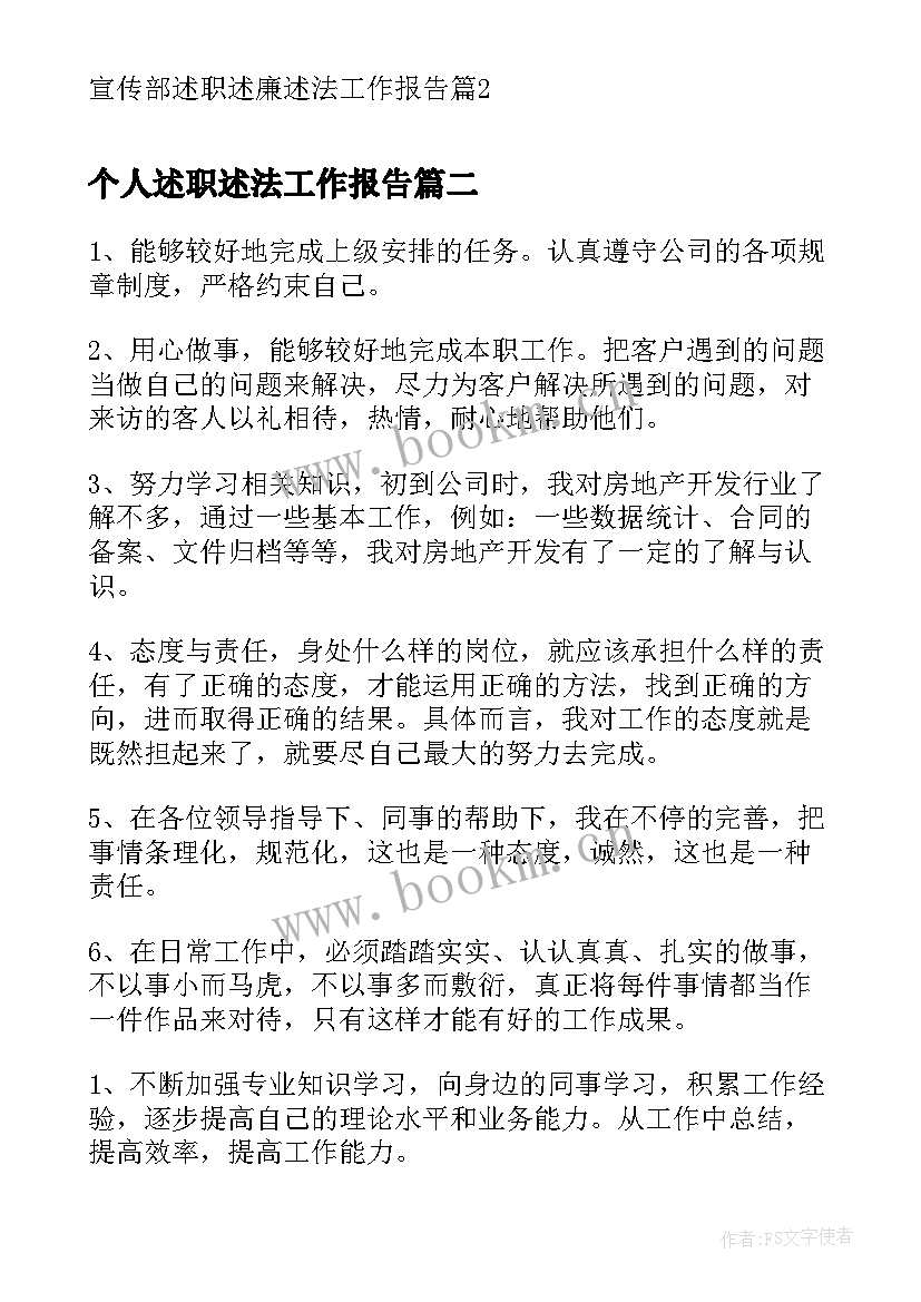 最新个人述职述法工作报告(精选9篇)