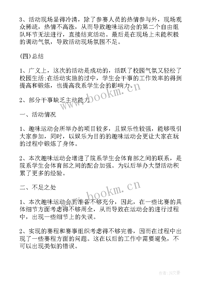 最新运动会竞赛工作报告 运动会工作报告(大全5篇)