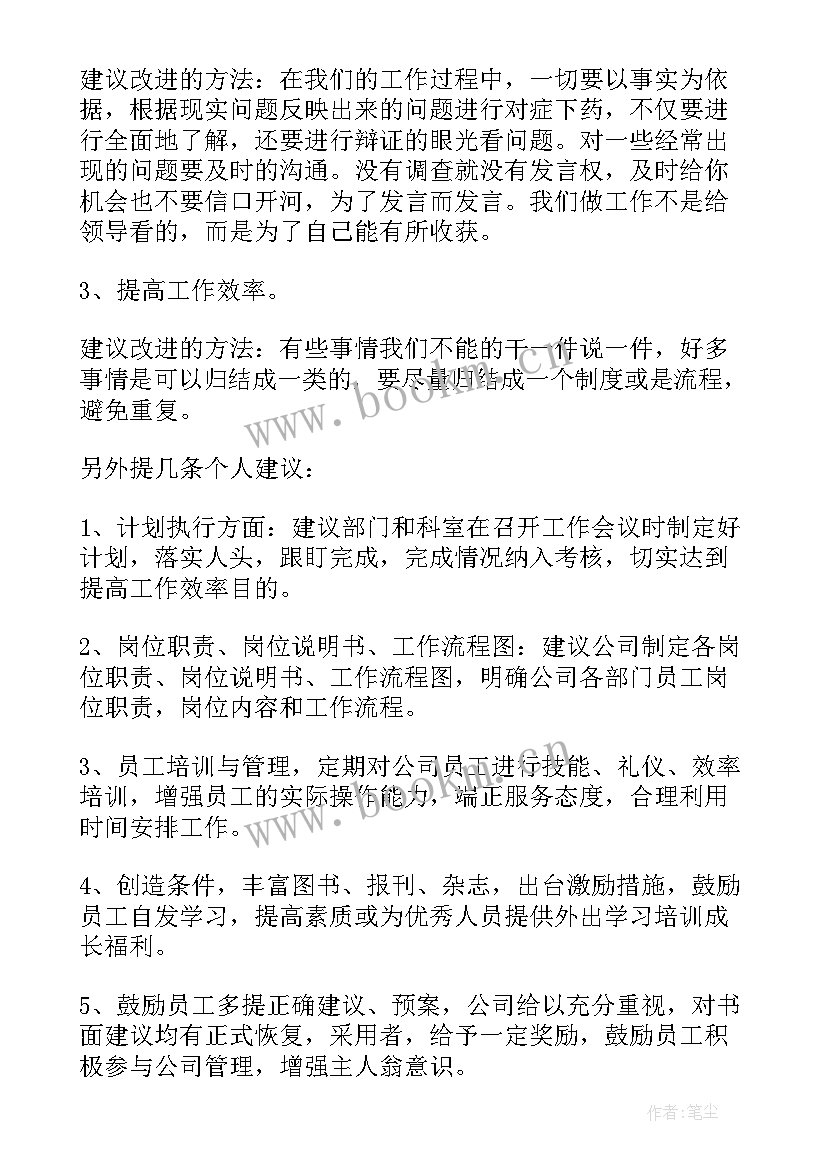 对公司工作报告意见和建议(优秀10篇)