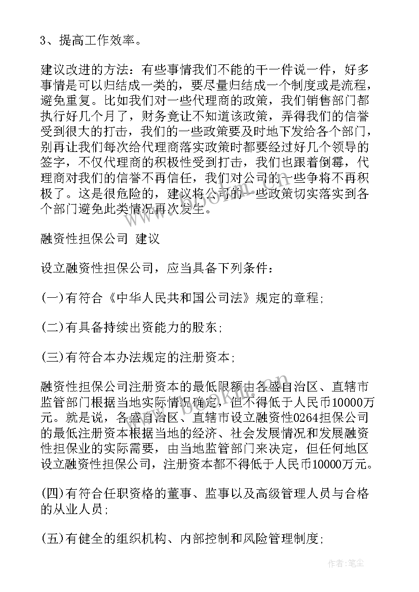 对公司工作报告意见和建议(优秀10篇)