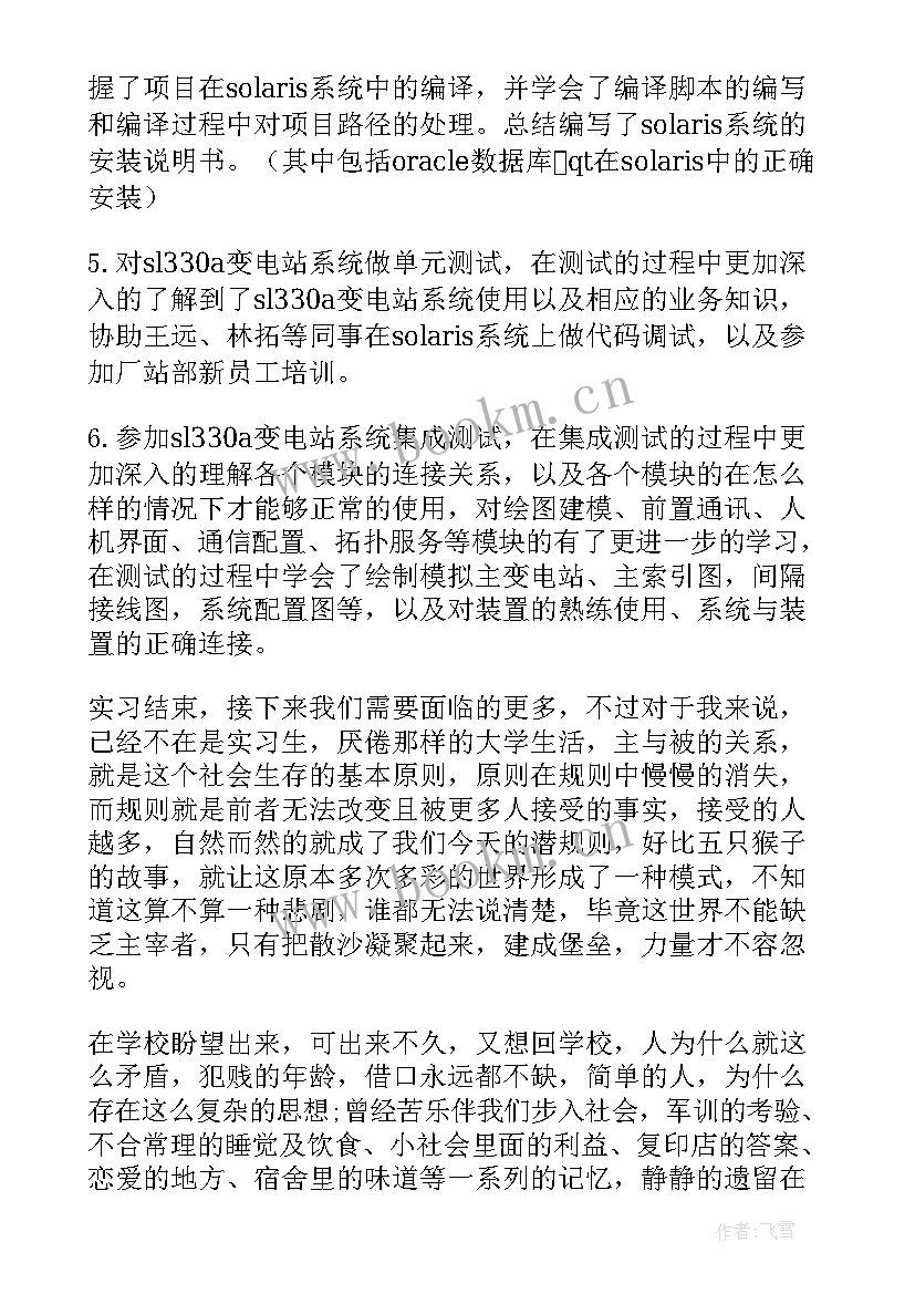 最新子公司工作总结与计划(优质8篇)