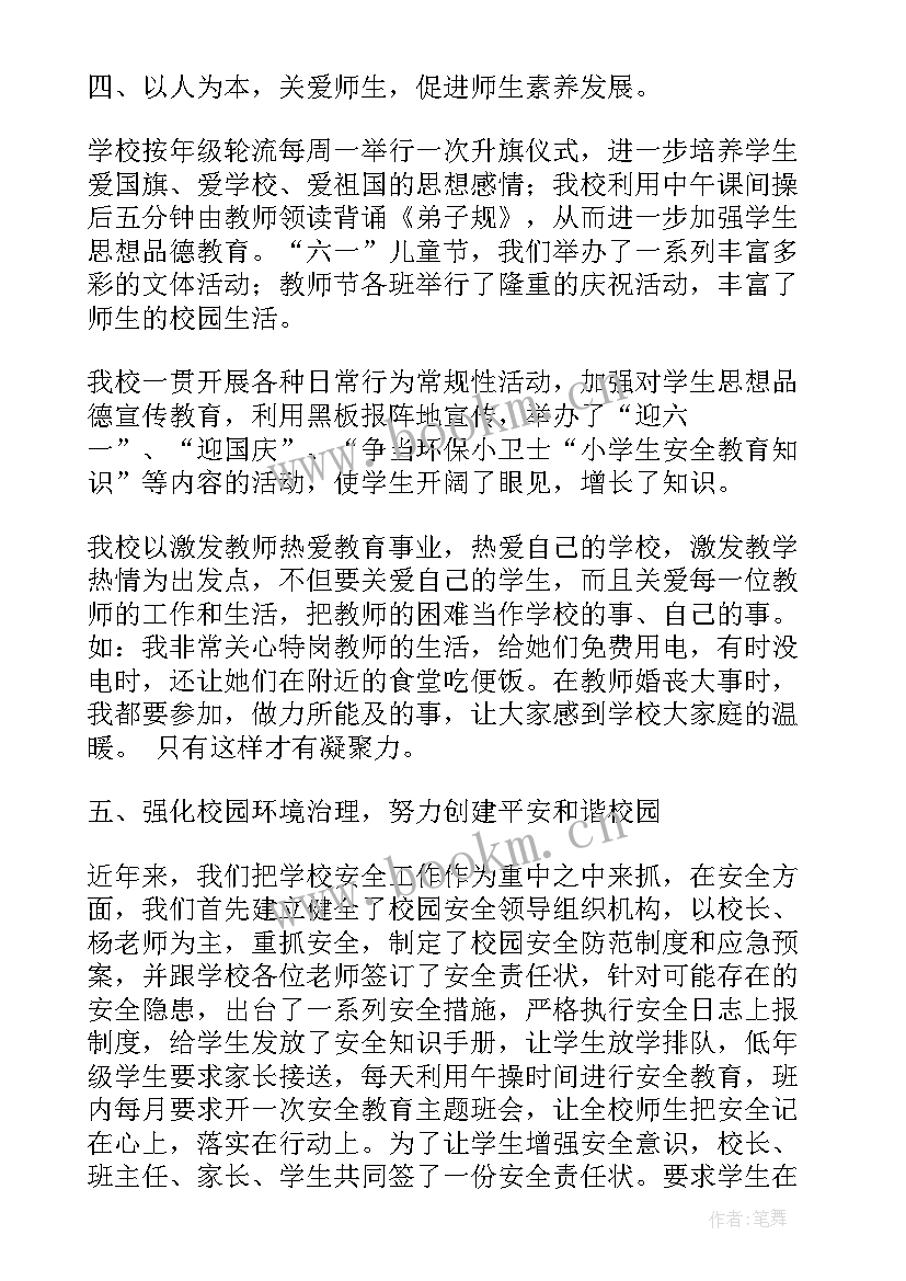 校长工作报告 中心小学校长工作报告(大全10篇)