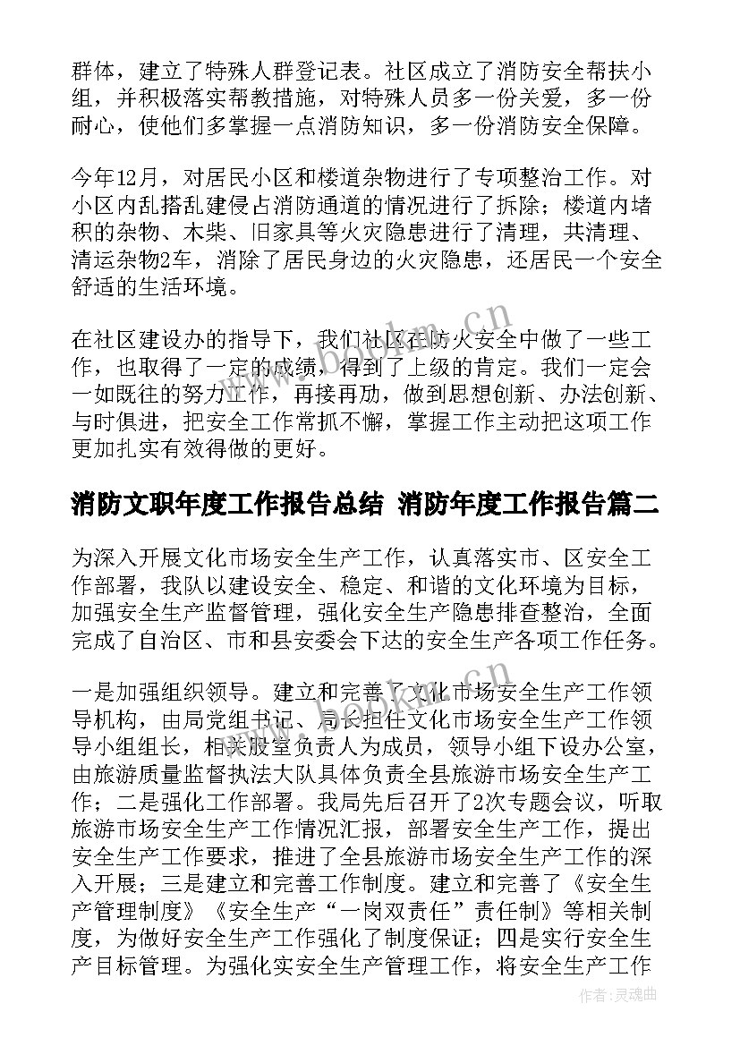 2023年消防文职年度工作报告总结 消防年度工作报告(优质5篇)