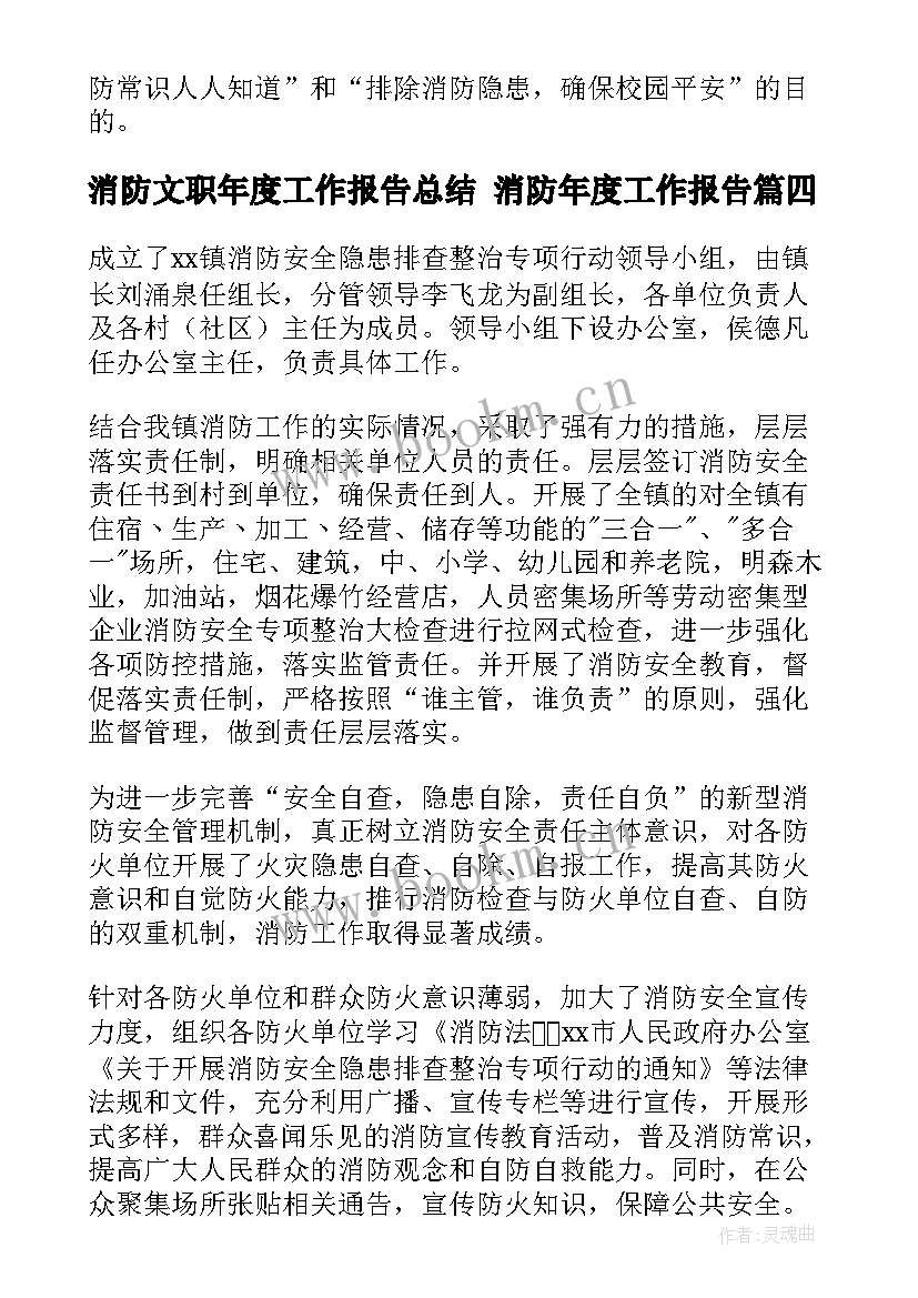 2023年消防文职年度工作报告总结 消防年度工作报告(优质5篇)