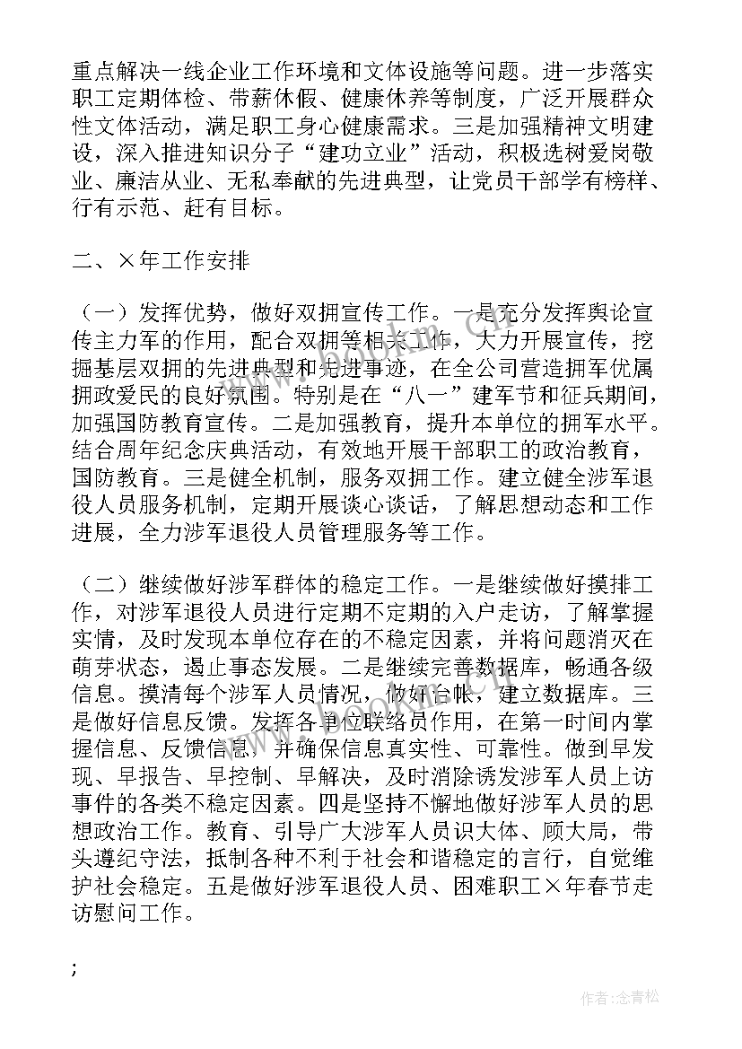 机场双拥工作报告 度公司双拥工作报告(大全5篇)