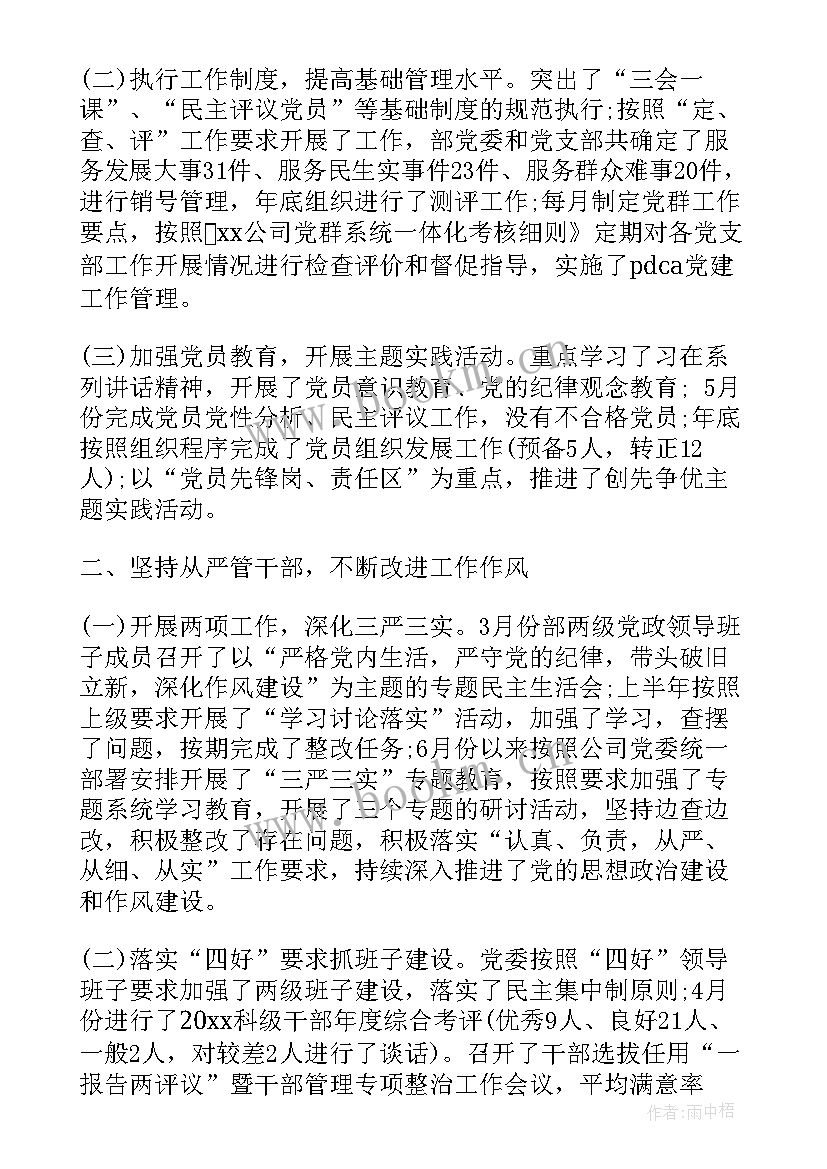 评价党委工作报告 党委工作报告评价(实用7篇)