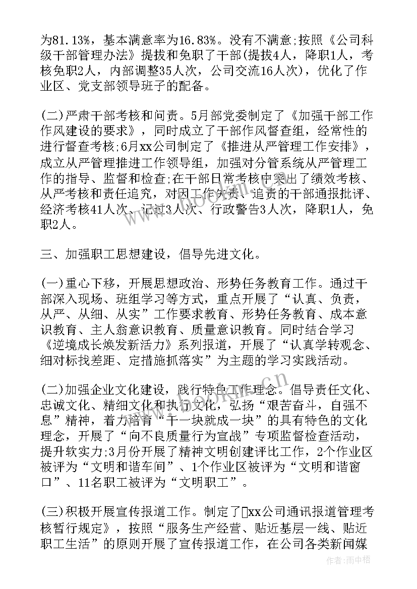 评价党委工作报告 党委工作报告评价(实用7篇)