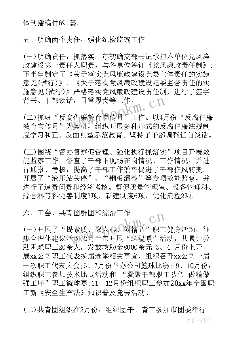 评价党委工作报告 党委工作报告评价(实用7篇)