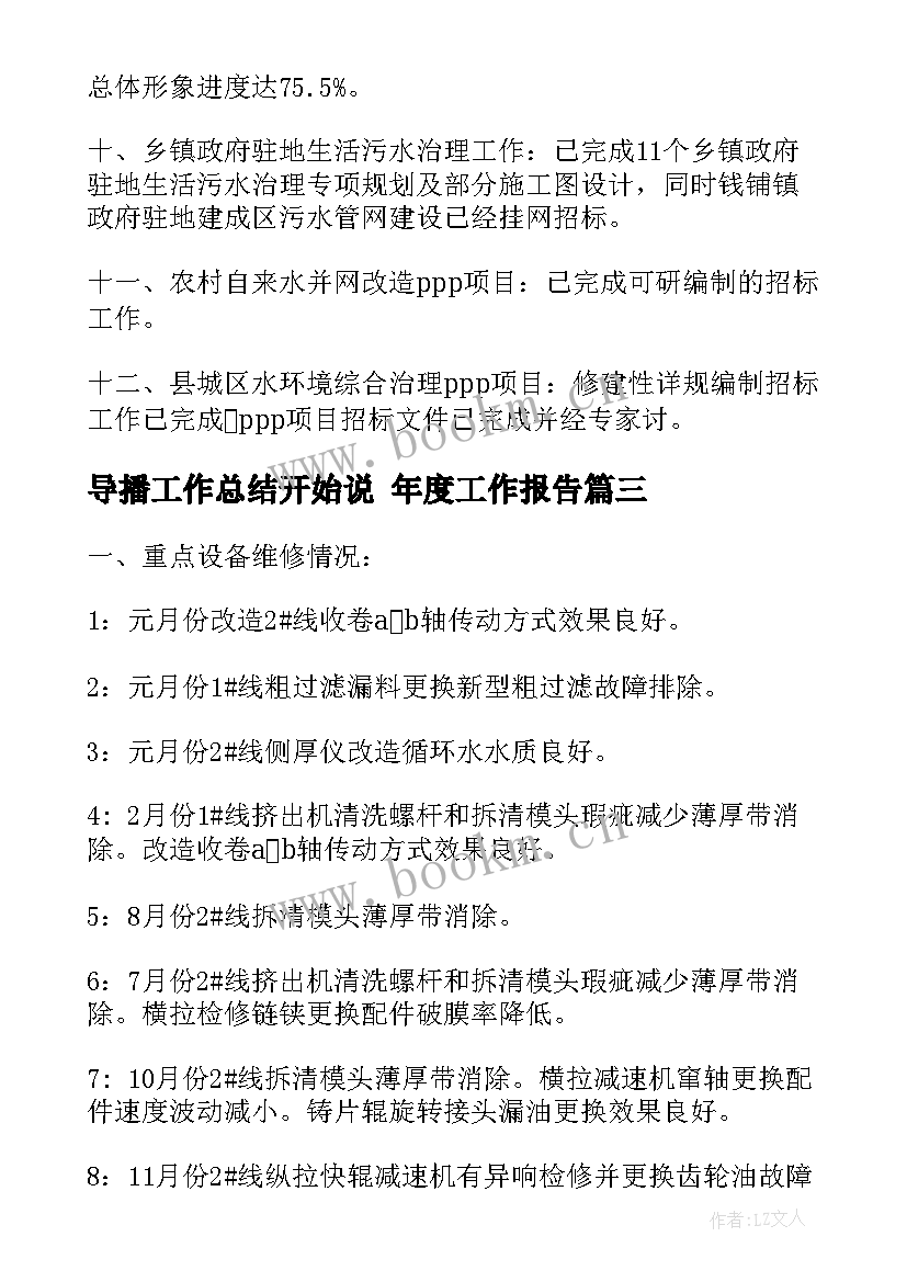 最新导播工作总结开始说 年度工作报告(模板9篇)