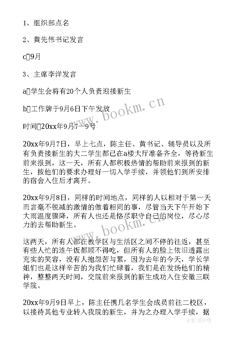 学生会学代会工作报告 学生会工作报告(优质7篇)