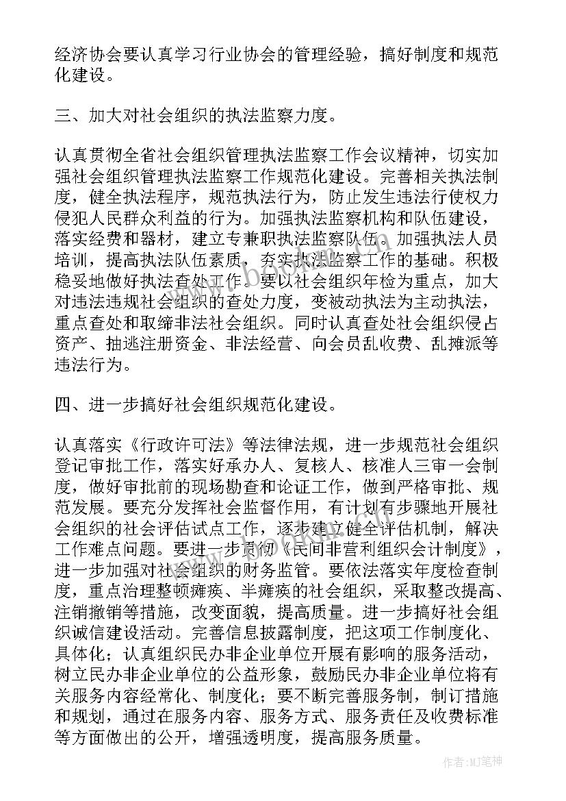 最新社会组织抽查工作报告 社会组织年度工作报告(汇总5篇)