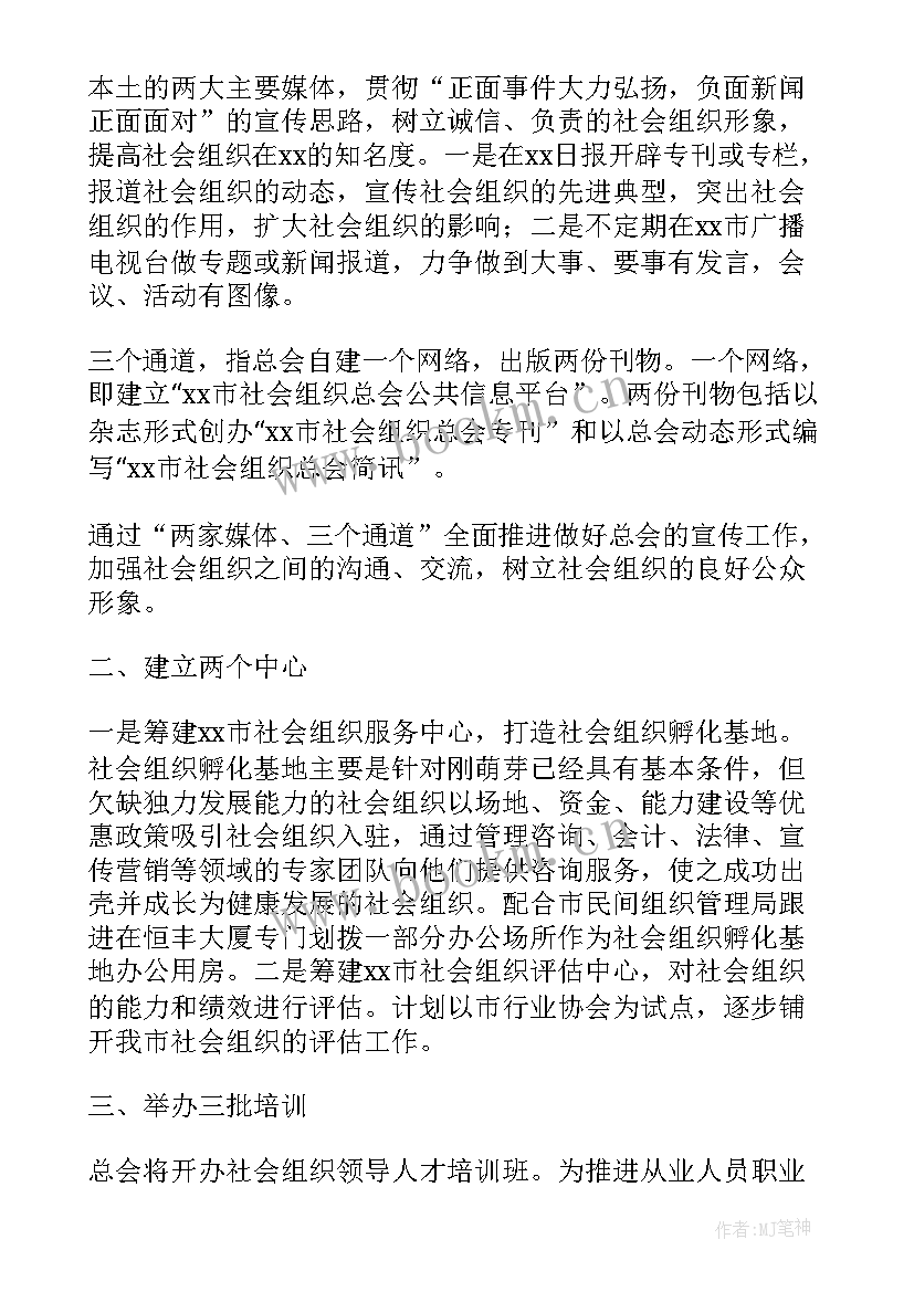 最新社会组织抽查工作报告 社会组织年度工作报告(汇总5篇)