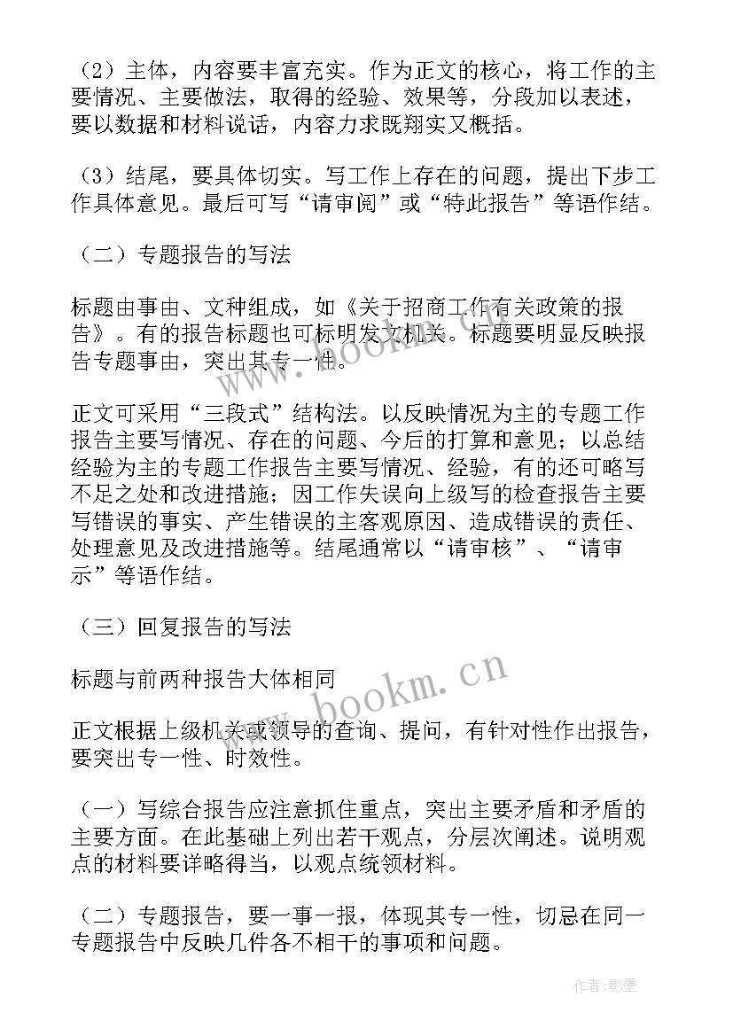 污染防治工作报告格式(通用5篇)