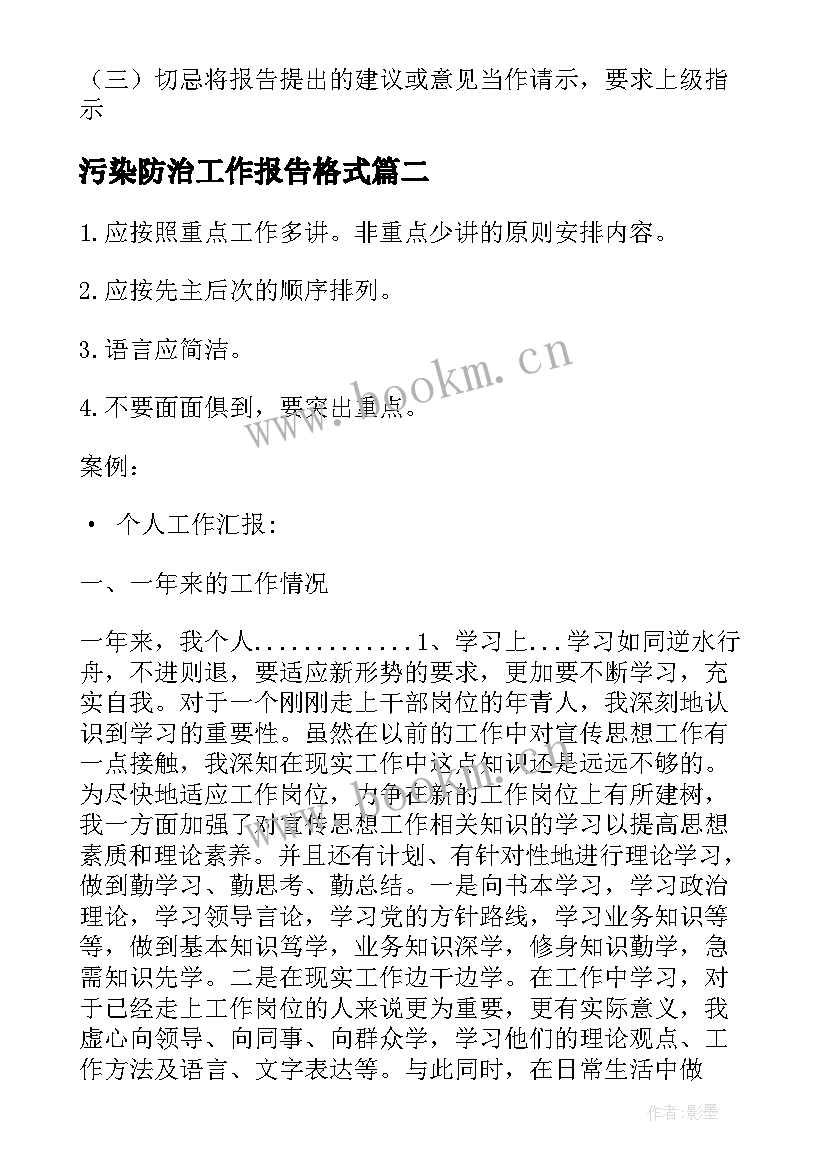 污染防治工作报告格式(通用5篇)