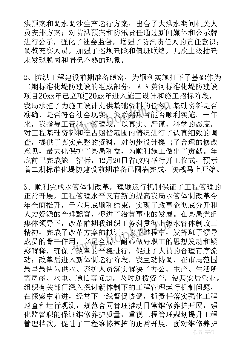 最新水务局上半年工作总结 水务局领导个人述职报告(通用10篇)