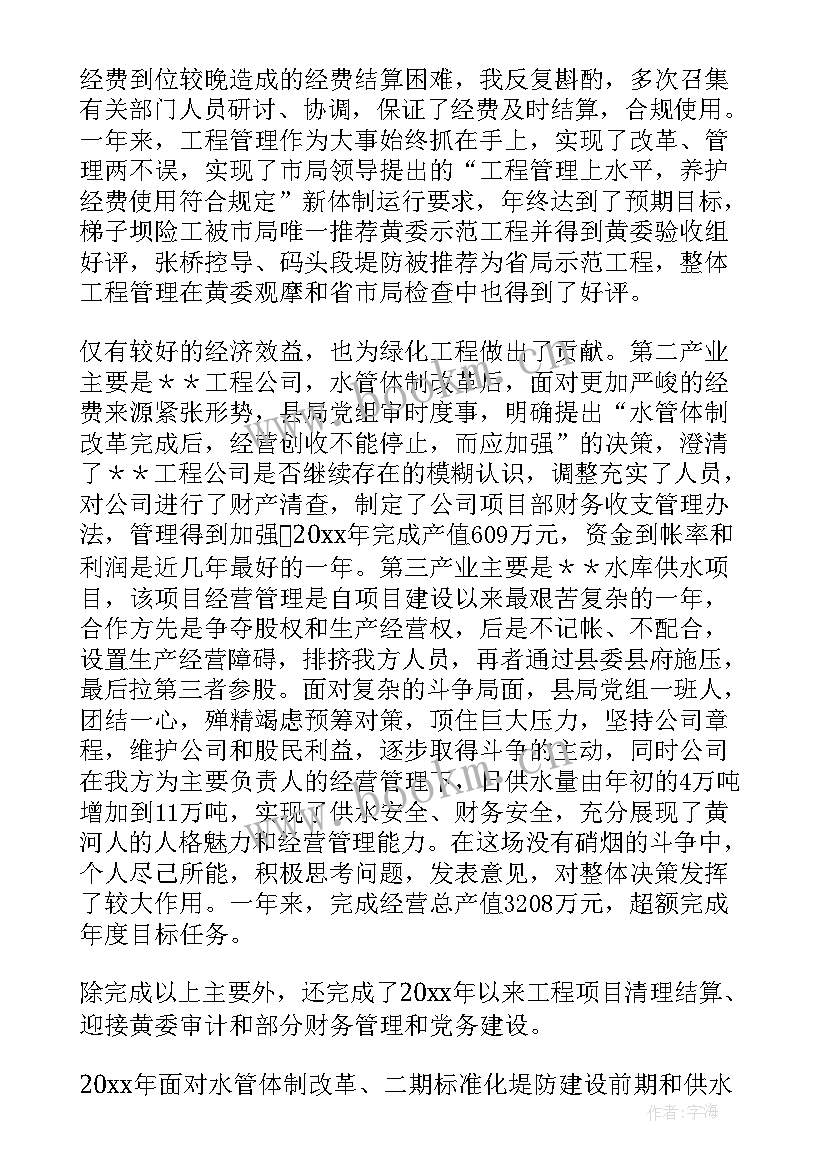 最新水务局上半年工作总结 水务局领导个人述职报告(通用10篇)