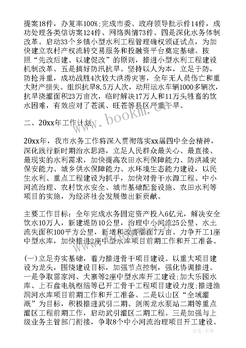 最新水务局上半年工作总结 水务局领导个人述职报告(通用10篇)