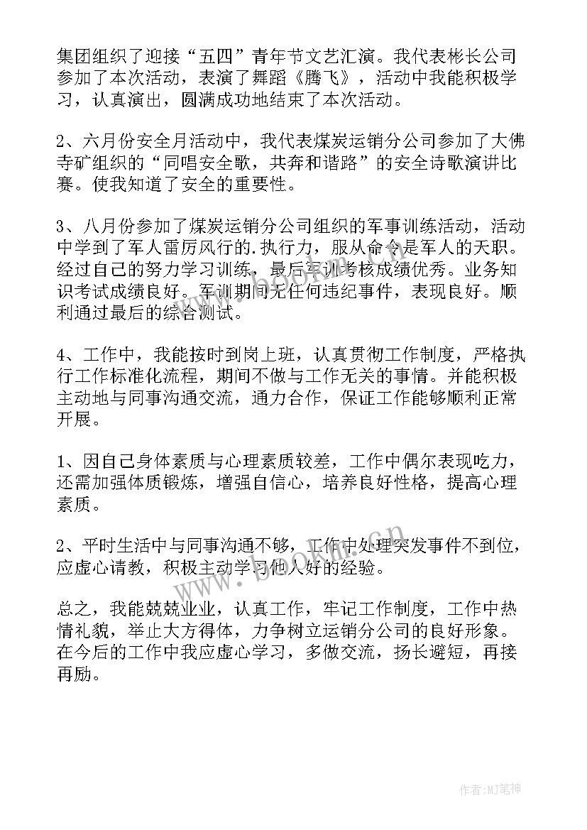 最新煤炭运销企业工作报告总结(实用6篇)