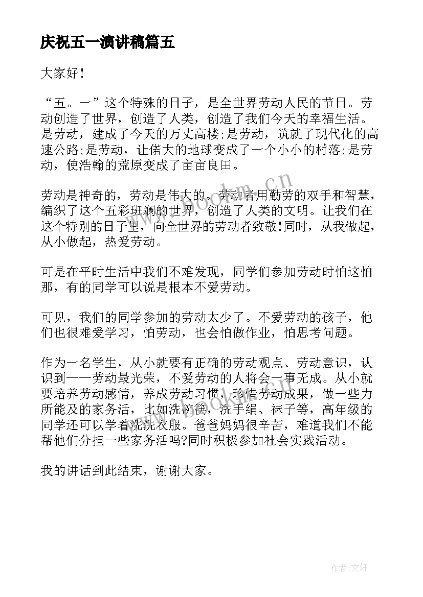 2023年庆祝五一演讲稿 初中庆五四青年节演讲稿(精选5篇)