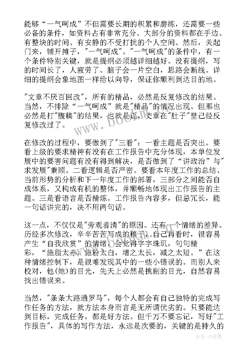 2023年工作报告译文格式 工作报告的格式(精选8篇)