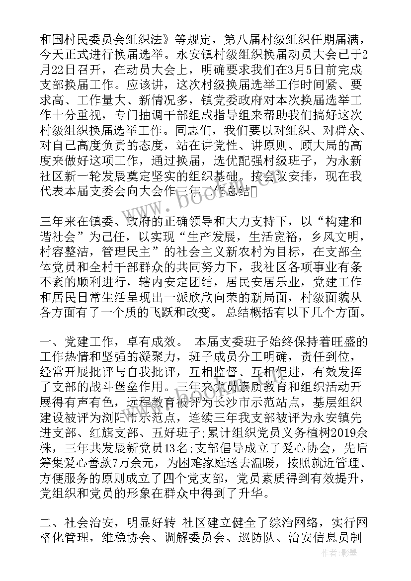 街道工会工作汇报 街道工会换届选举工作报告(精选8篇)