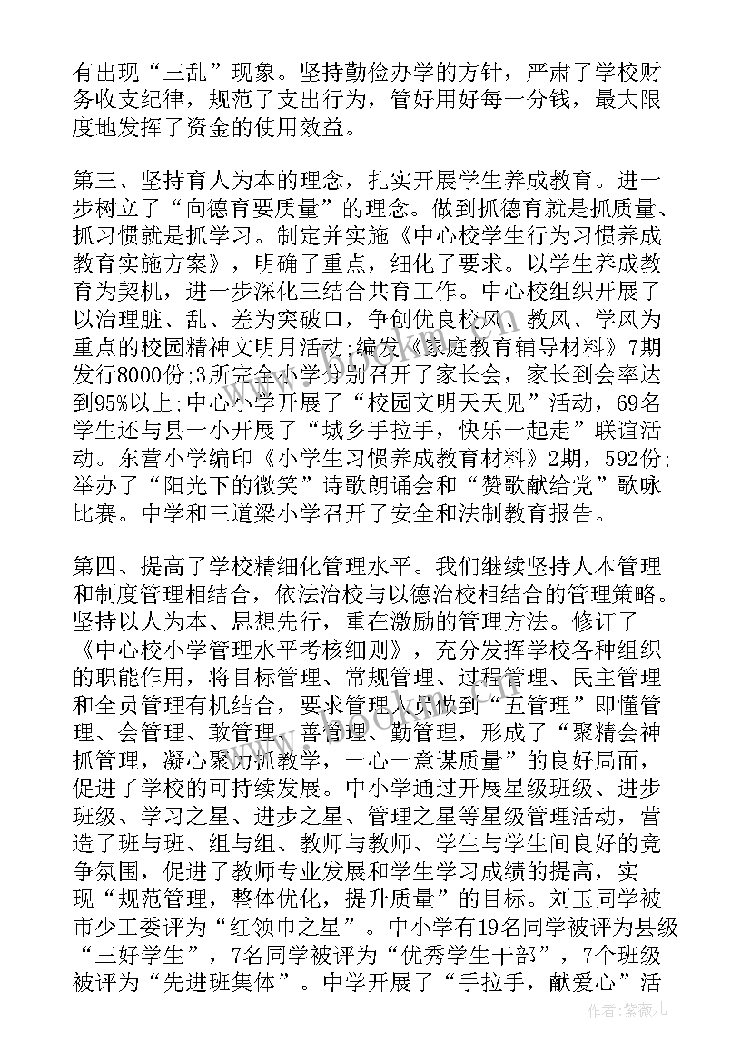 最新年度教代会校长工作报告 学校教代会校长工作报告(优秀5篇)