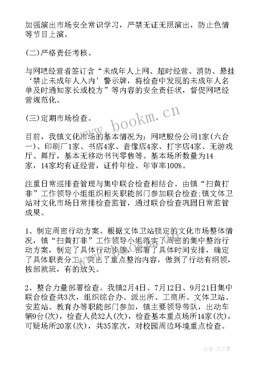 2023年交通局扫黄打非工作总结(优秀5篇)