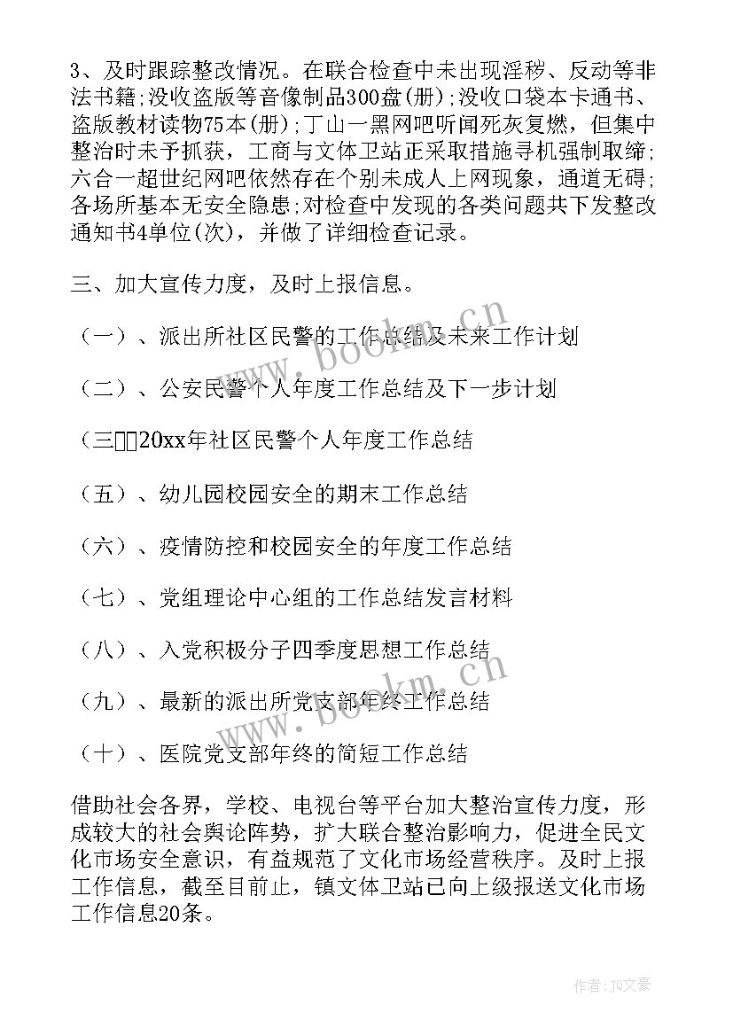 2023年交通局扫黄打非工作总结(优秀5篇)