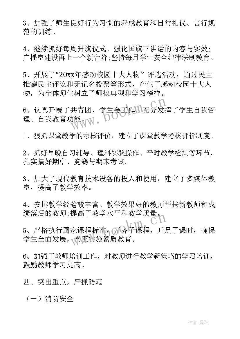 最新讨论教代会学校工作报告 学校教代会学校工作报告(精选5篇)