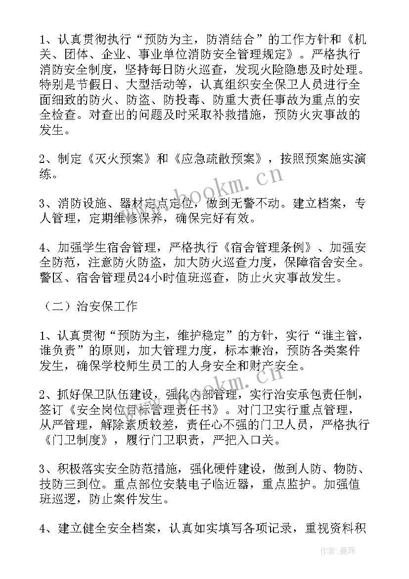 最新讨论教代会学校工作报告 学校教代会学校工作报告(精选5篇)