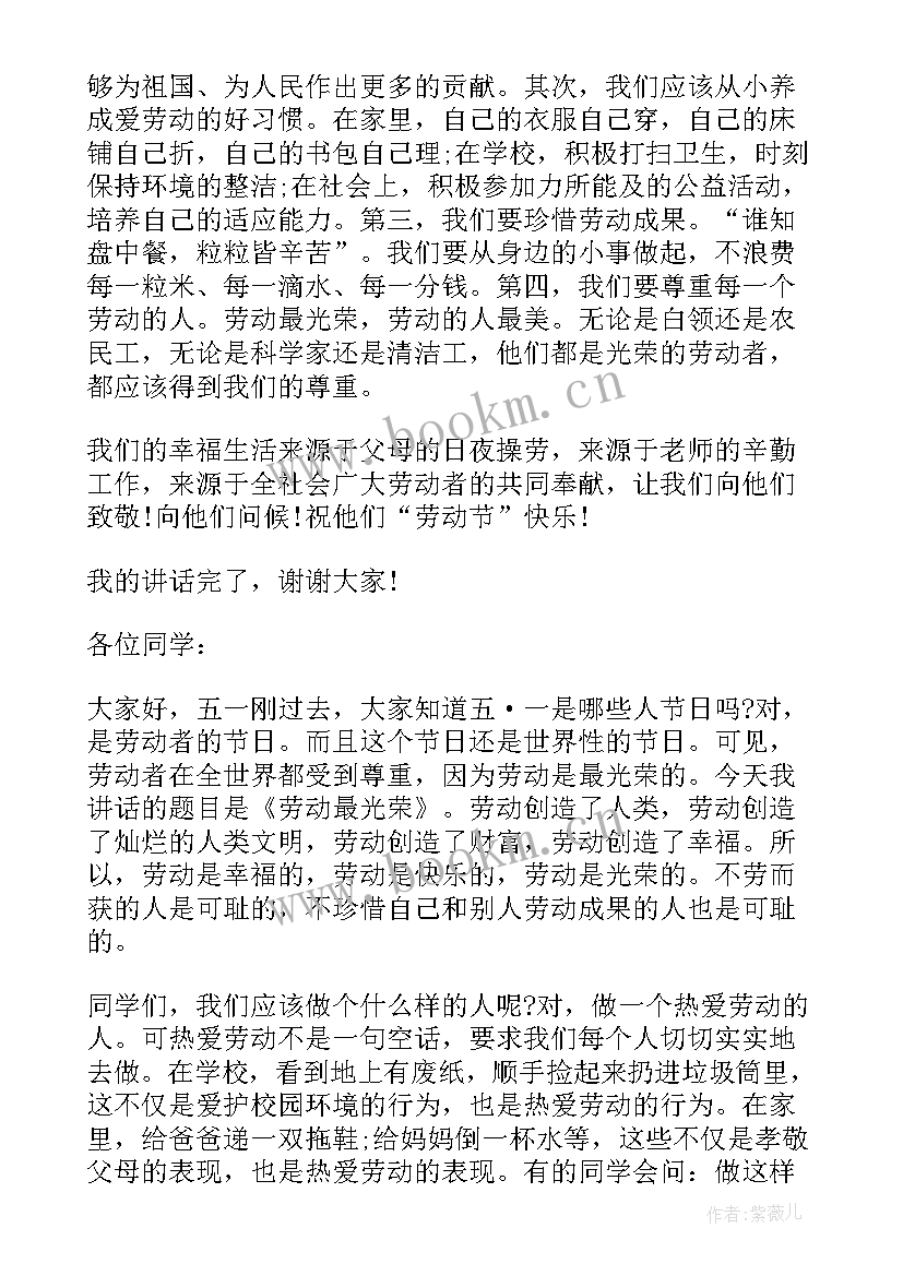 最新庆五一演讲稿学生 五一劳动节演讲稿初中生(汇总5篇)