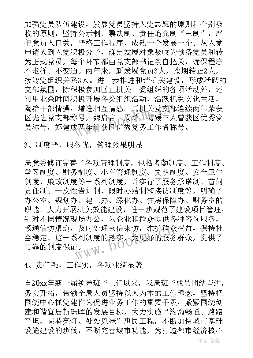 最新党支部届满工作报告(模板9篇)