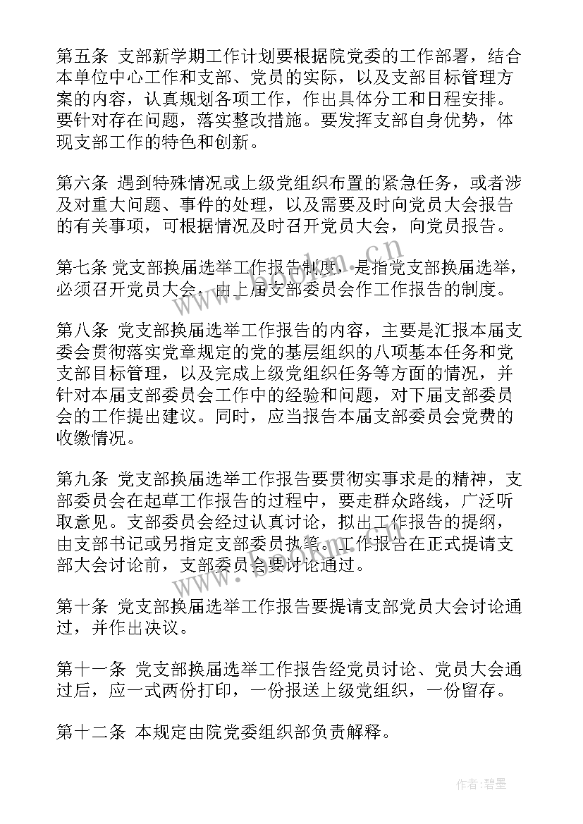 最新党支部届满工作报告(模板9篇)