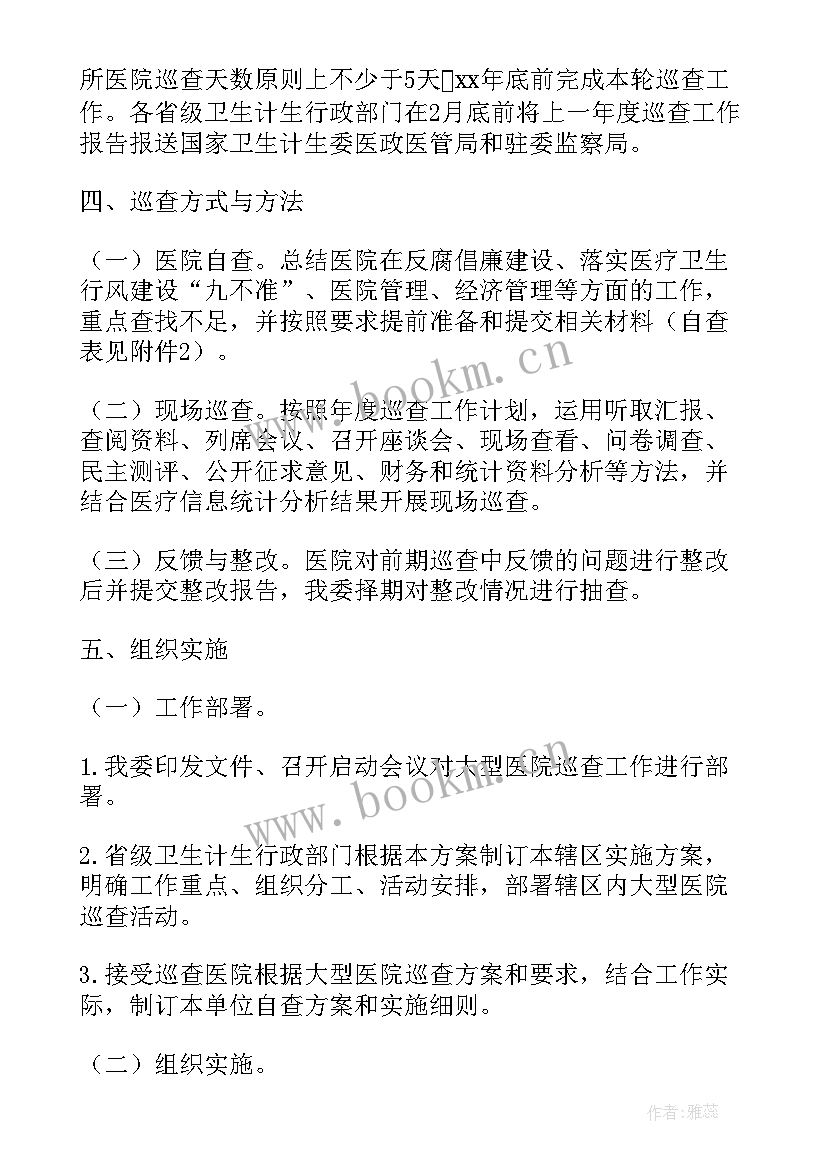 医院大型巡查工作方案 大型医院巡查工作方案(精选5篇)