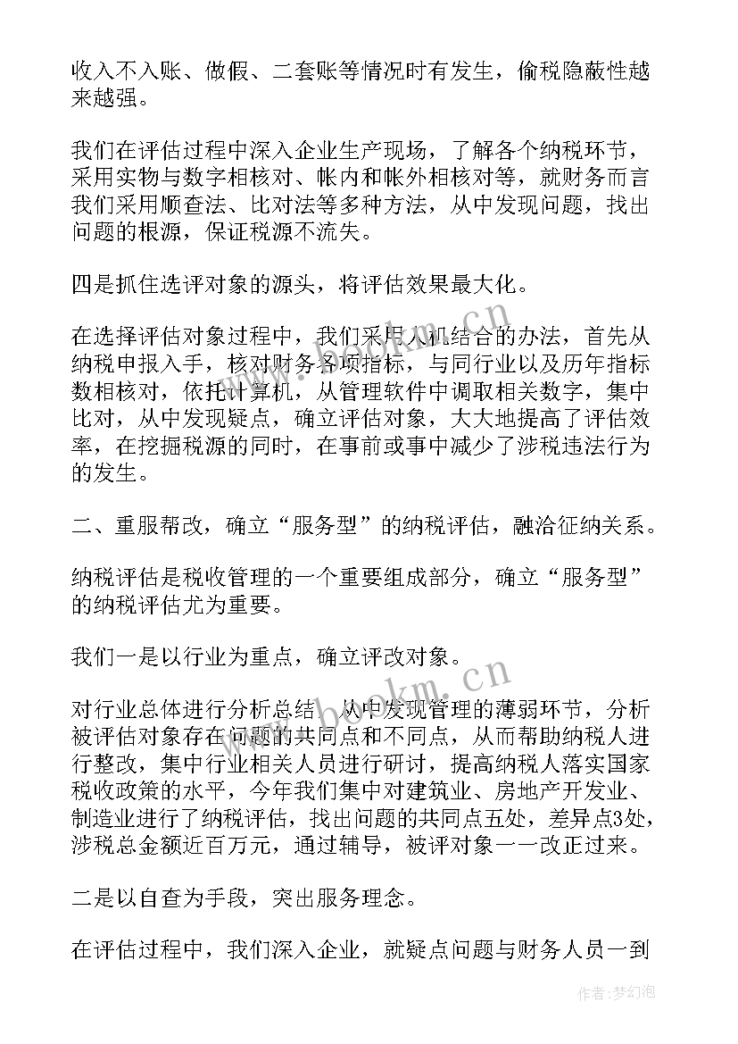 2023年申报纳税工作总结 纳税服务工作总结(实用7篇)