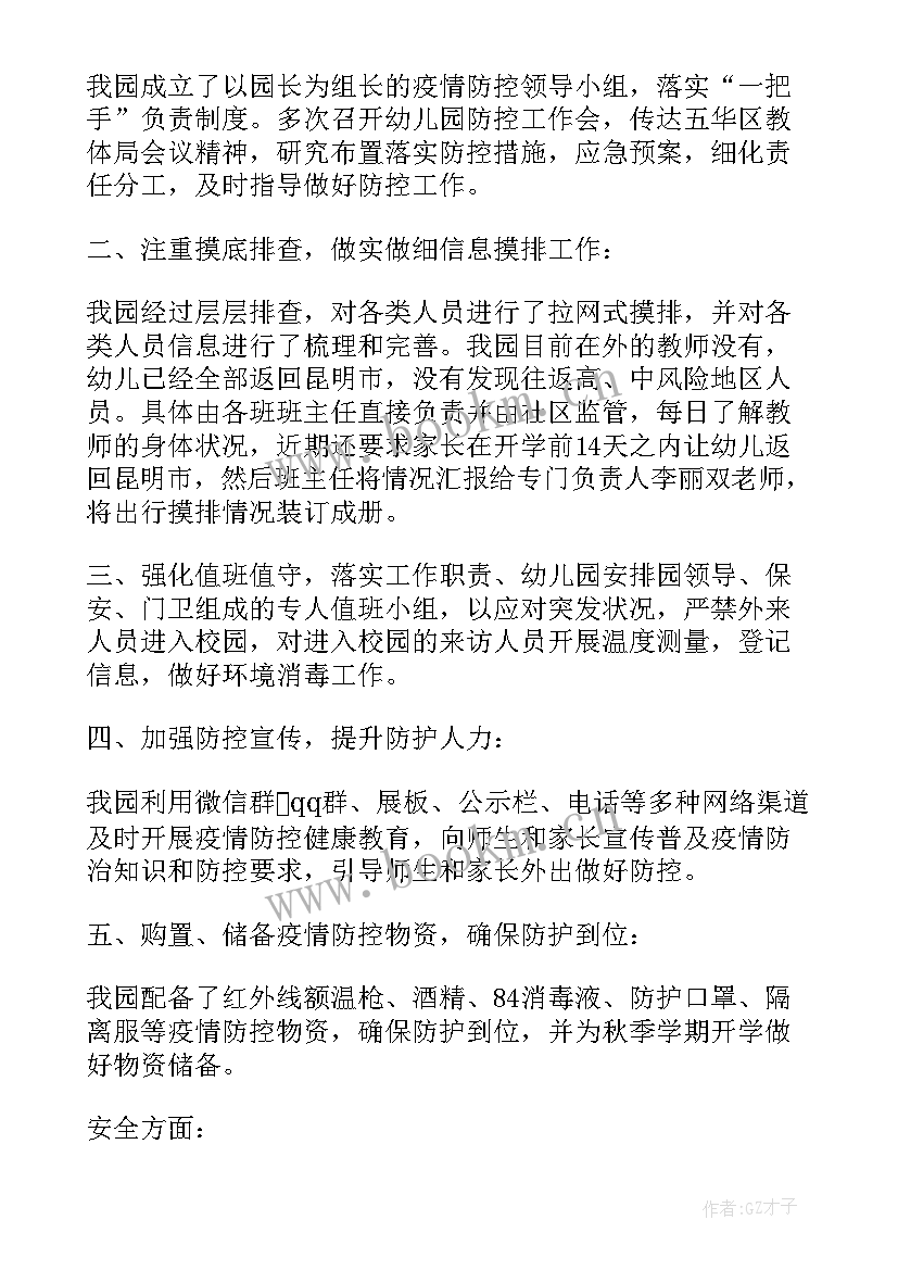 卫计工作报告工作措施(优秀10篇)