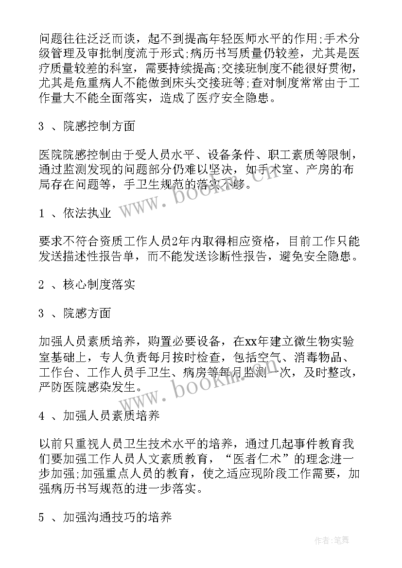 2023年医院作风建设工作报告 医院工作作风建设自查报告(汇总5篇)