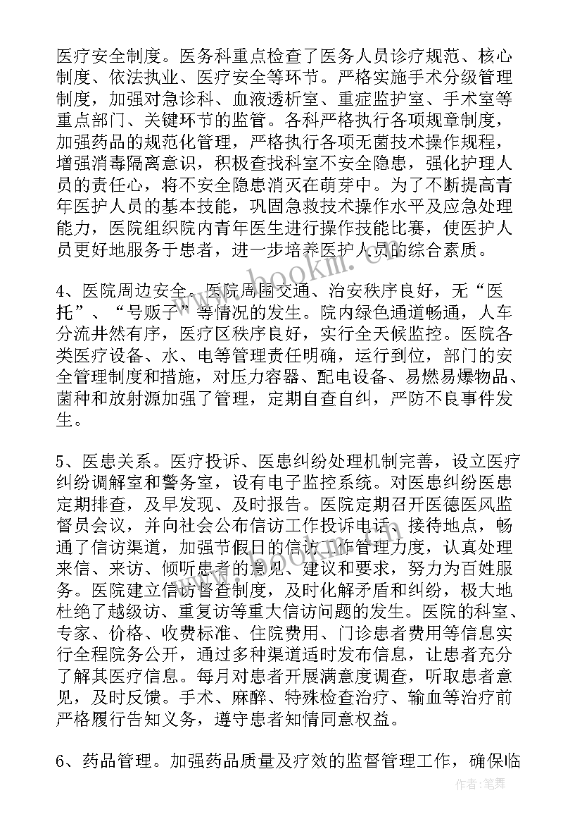 2023年医院作风建设工作报告 医院工作作风建设自查报告(汇总5篇)