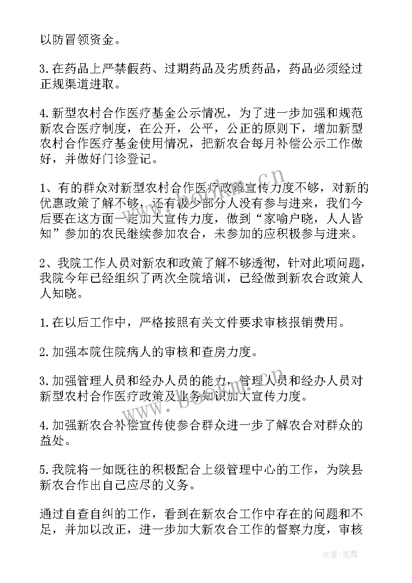 2023年医院作风建设工作报告 医院工作作风建设自查报告(汇总5篇)