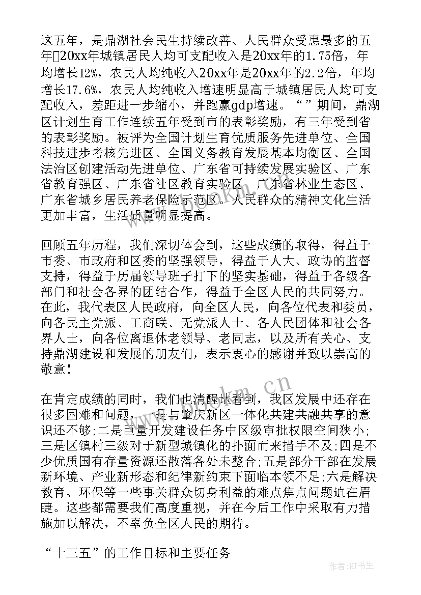 最新盐湖区政府工作报告 鼎湖区政府工作报告(精选5篇)